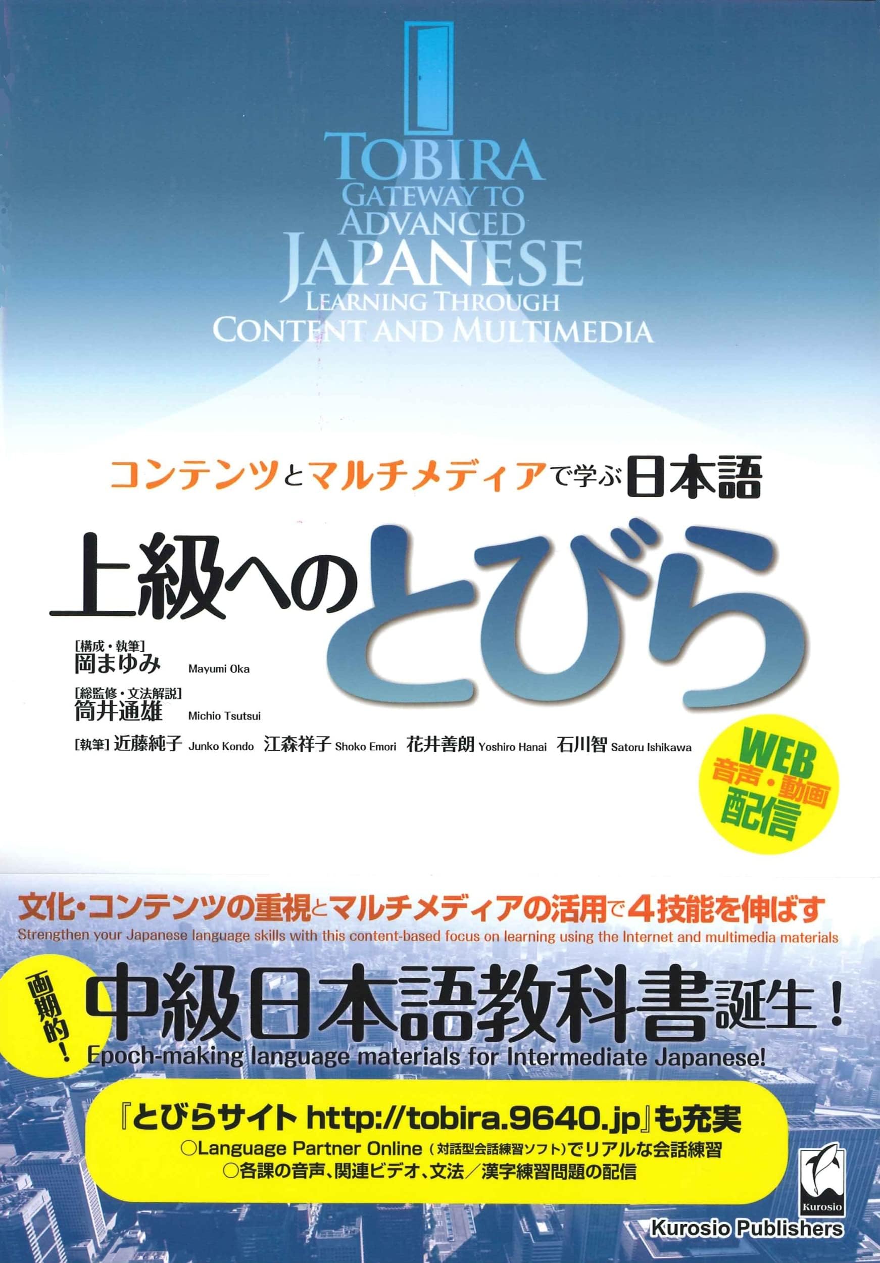 Tobira: Gateway to Advanced Japanese (Learning Through Content and Multimedia) (Japanese and English Edition)