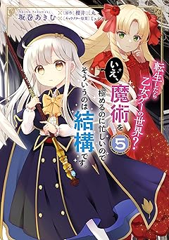 転生したら乙女ゲーの世界？ いえ、魔術を極めるのに忙しいのでそういうのは結構です。