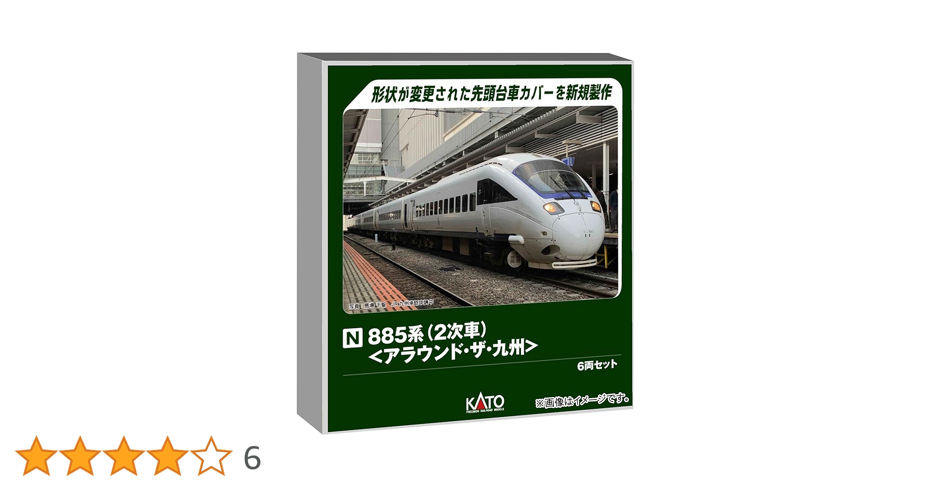 Amazon | カトー (KATO) Nゲージ 885系 2次車 アラウンド・ザ