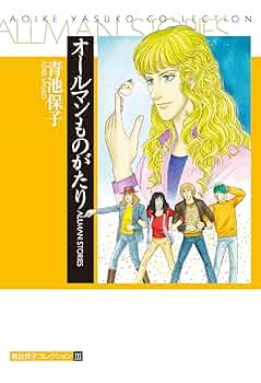 おおキャロル全2巻セット青池保子若木書房昭和レトロ少女漫画