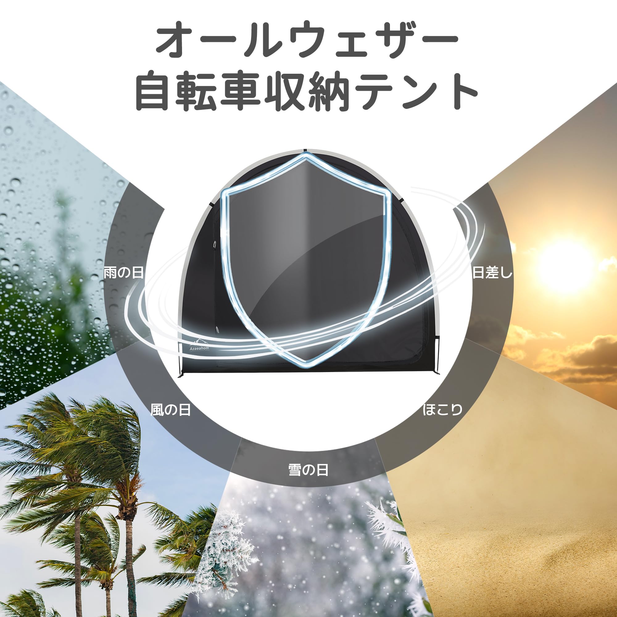 Amazon | サイクルハウス 自転車テント Azaeahom サイクルポート