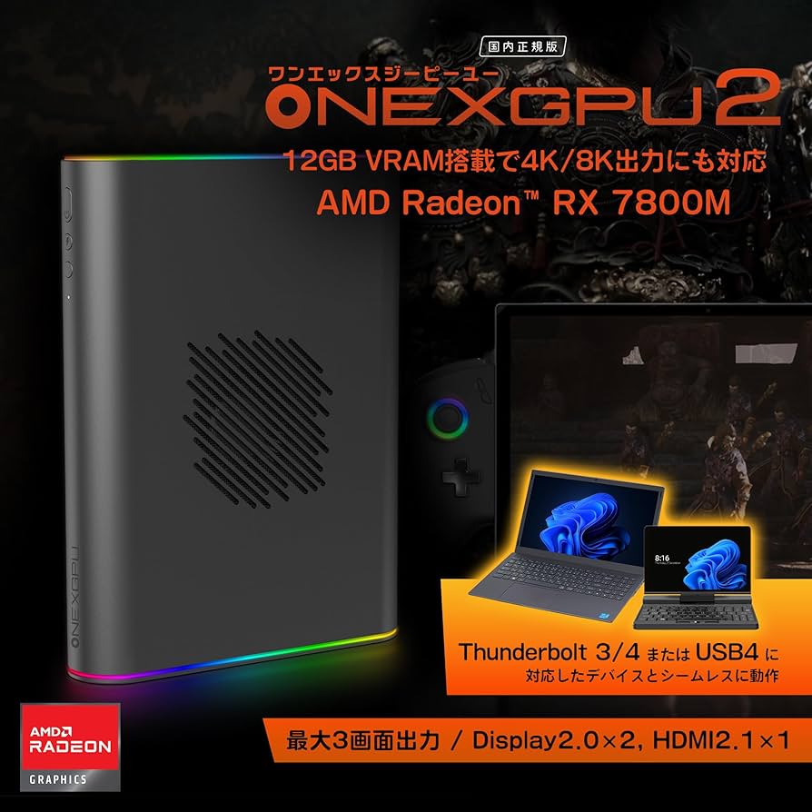 Amazon.co.jp: ONEXGPU2 国内正規品 ポータブルeGPU 外付け