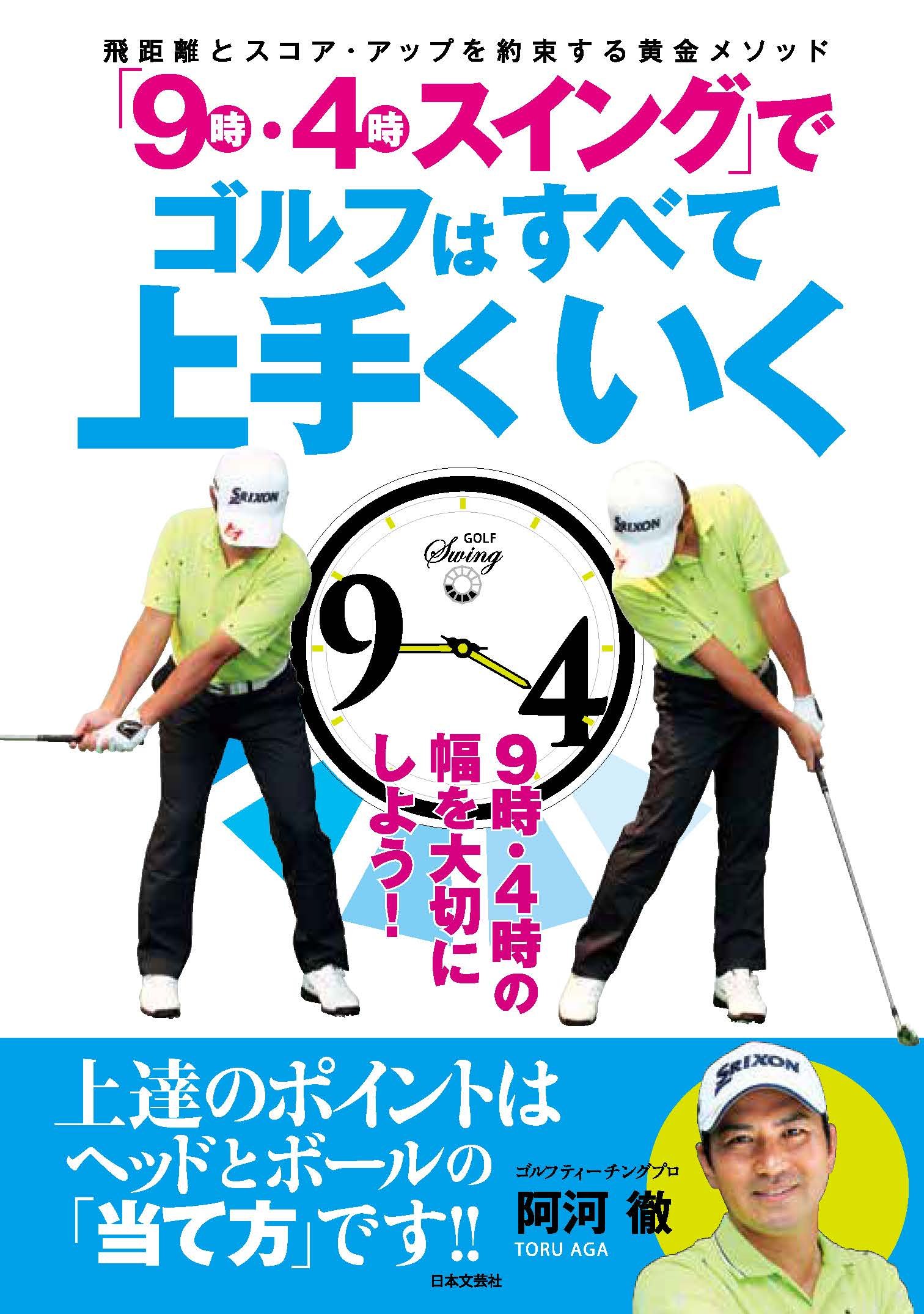 楽しんで飛ばせるゴルフスイングの力学【希少本】 自分史上最高の飛距離が手に入るスイング | 藤本 敏雪 |本 | 通販 | Amazon