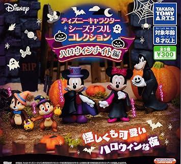 Amazon ディズニーキャラクター シーズナブルコレクション ハロウィンナイト編 全5種セット フルコンプ ガチャガチャ カプセルトイ カプセル玩具 おもちゃ