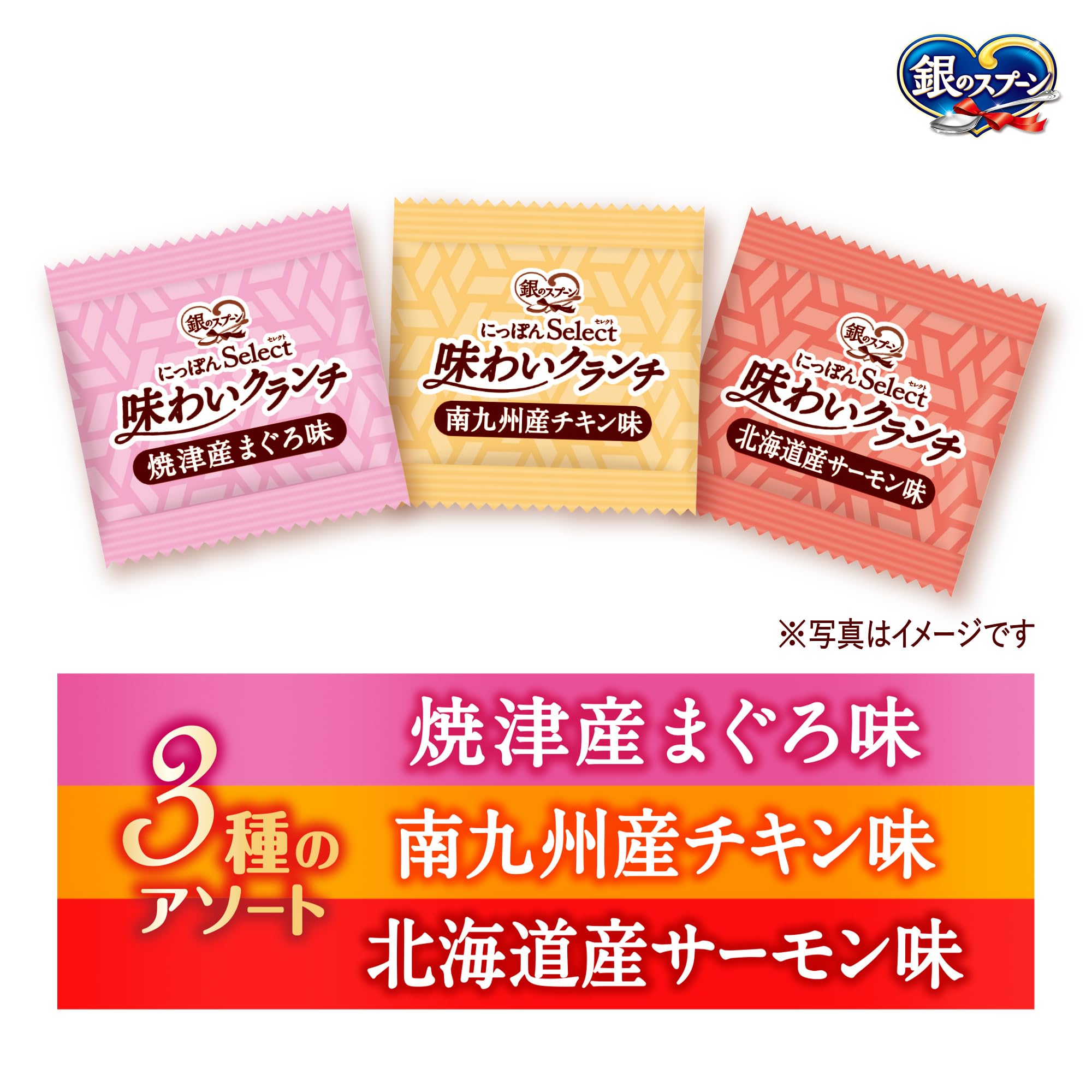 銀のスプーン にっぽんSelect 味わいクランチ 3種アソート　24袋 Amazon.co.jp: 銀のスプーン 猫用 おやつ にっぽんSelect 味わい