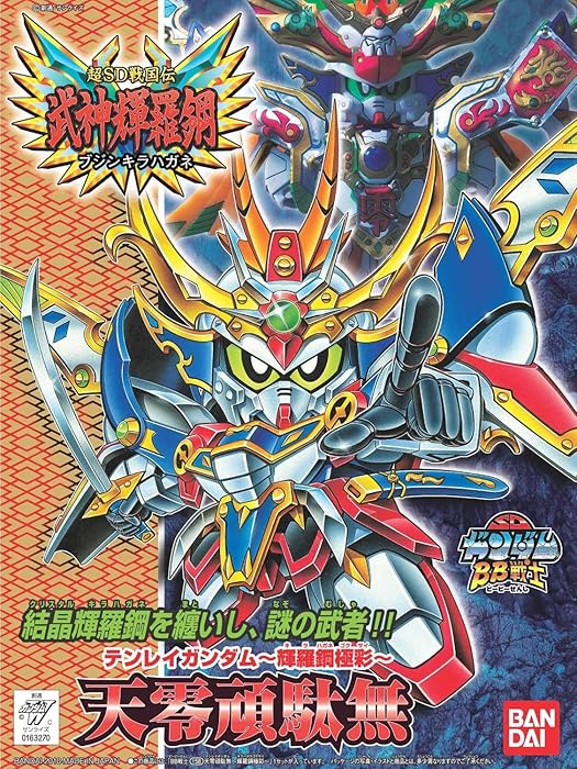 SD Gundam BB Senshi No.158 Ten Rei Gundam(Kirahagane Gokusai)