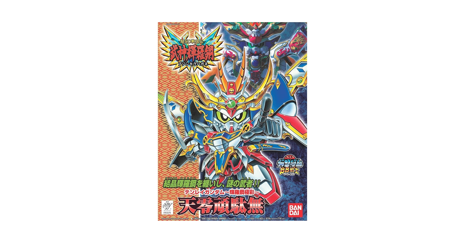 天零頑駄無　テンレイガンダム　武神輝羅鋼　キラハガネ　ガンダム　BB戦士　新品 Amazon | SDガンダム BB戦士 新SD戦国伝 武神輝羅鋼 天零頑駄無