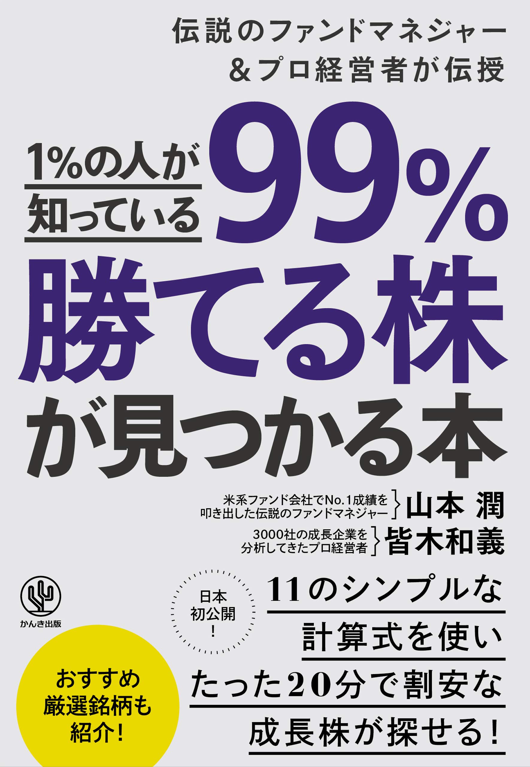 ファンダメンタルズ分析　日本株アナリスト養成講座　山本潤 ファンダメンタルズ分析 日本株アナリスト養成講座 山本潤