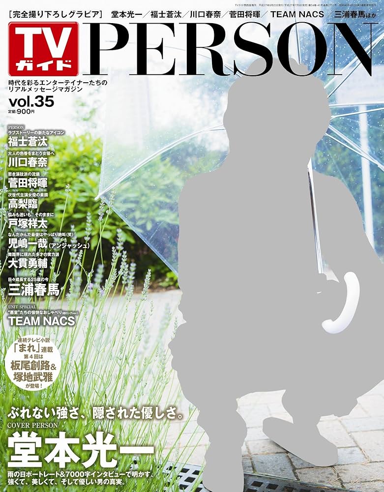 TVガイド　PERSON Vol.35 Amazon.co.jp: TVガイド PERSON VOL．35 : 本