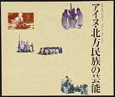 CD アイヌ・北方民族の芸能 Amazon.co.jp: アイヌ・北方民族の芸能: ミュージック