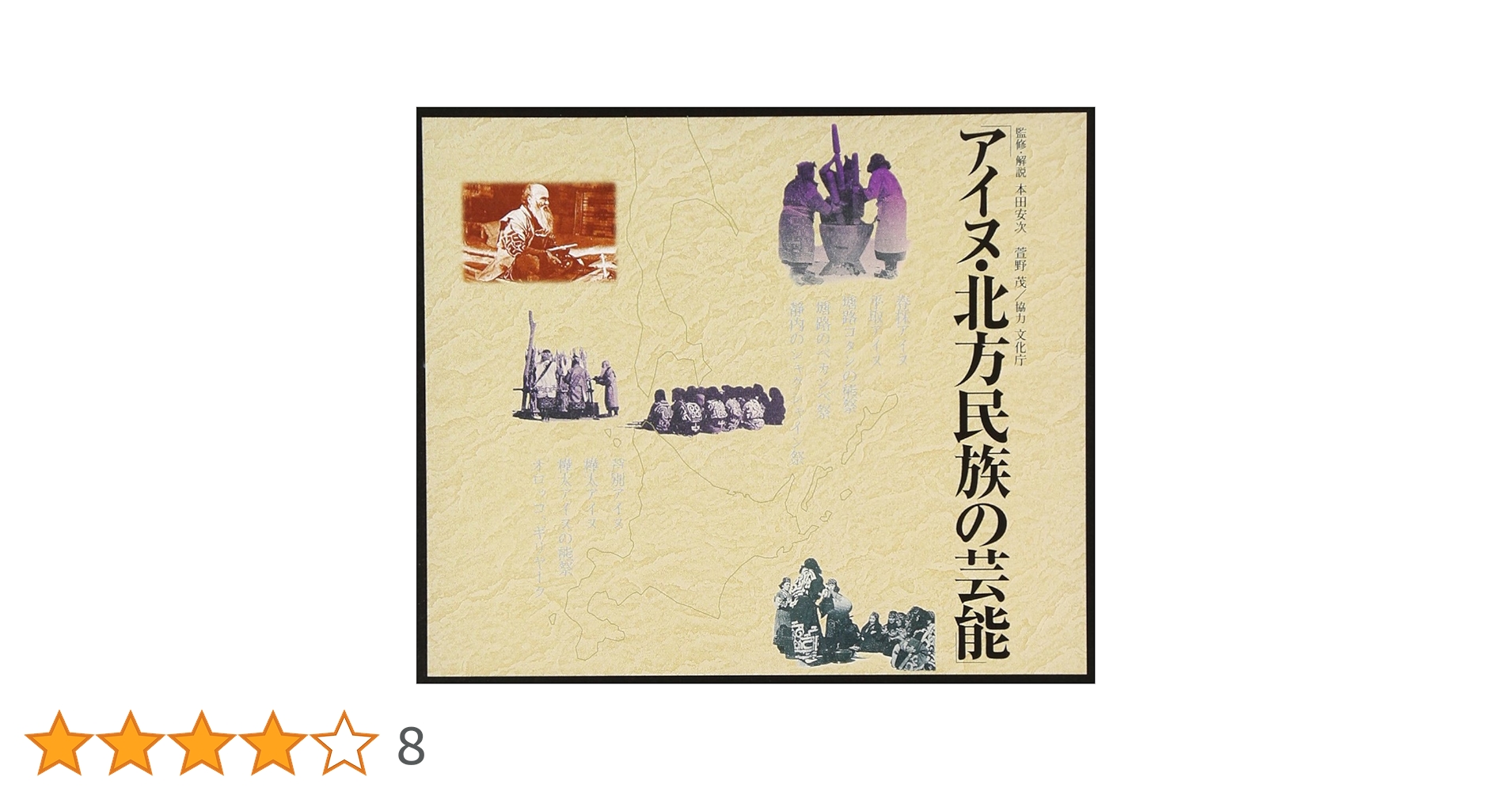 CD アイヌ・北方民族の芸能 Various – アイヌ・北方民族の芸能 | Releases | Discogs