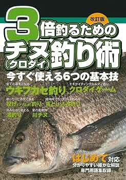 チヌ、マダイ釣りの本　7冊おまとめ チヌ、マダイ釣りの本 7冊おまとめ - メルカリ
