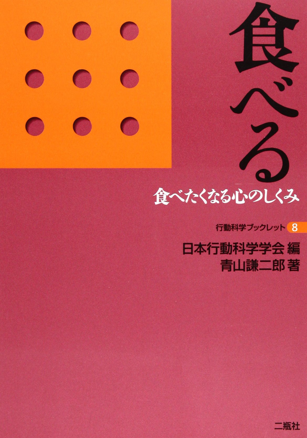 Taberu : Tabetakunaru kokoro no shikumi