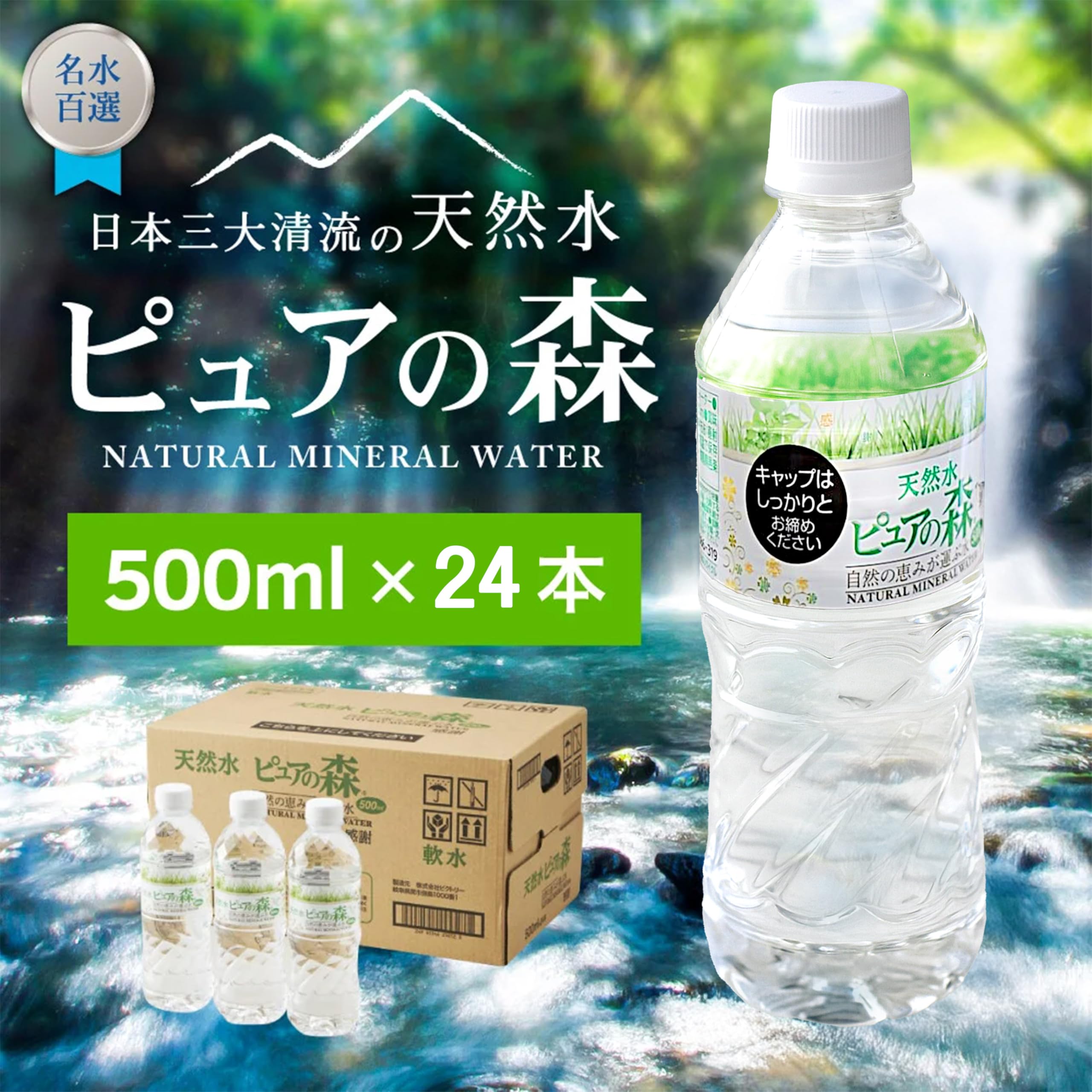 Amazon.co.jp: ビクトリー ピュアの森 ナチュラルミネラルウォーター