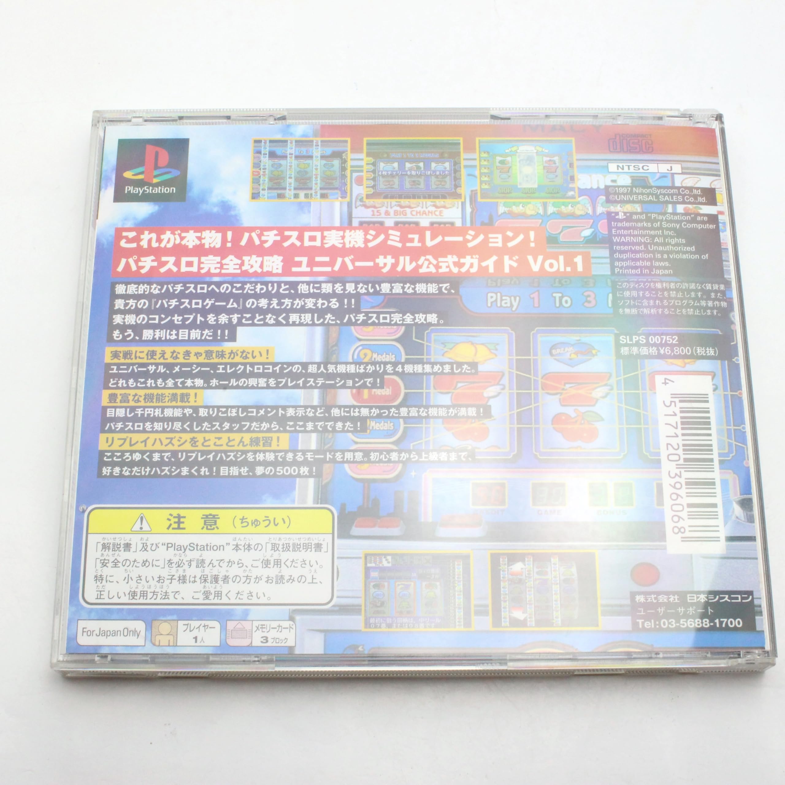 Amazon | パチスロ完全攻略ユニバーサル公式ガイド | ゲームソフト