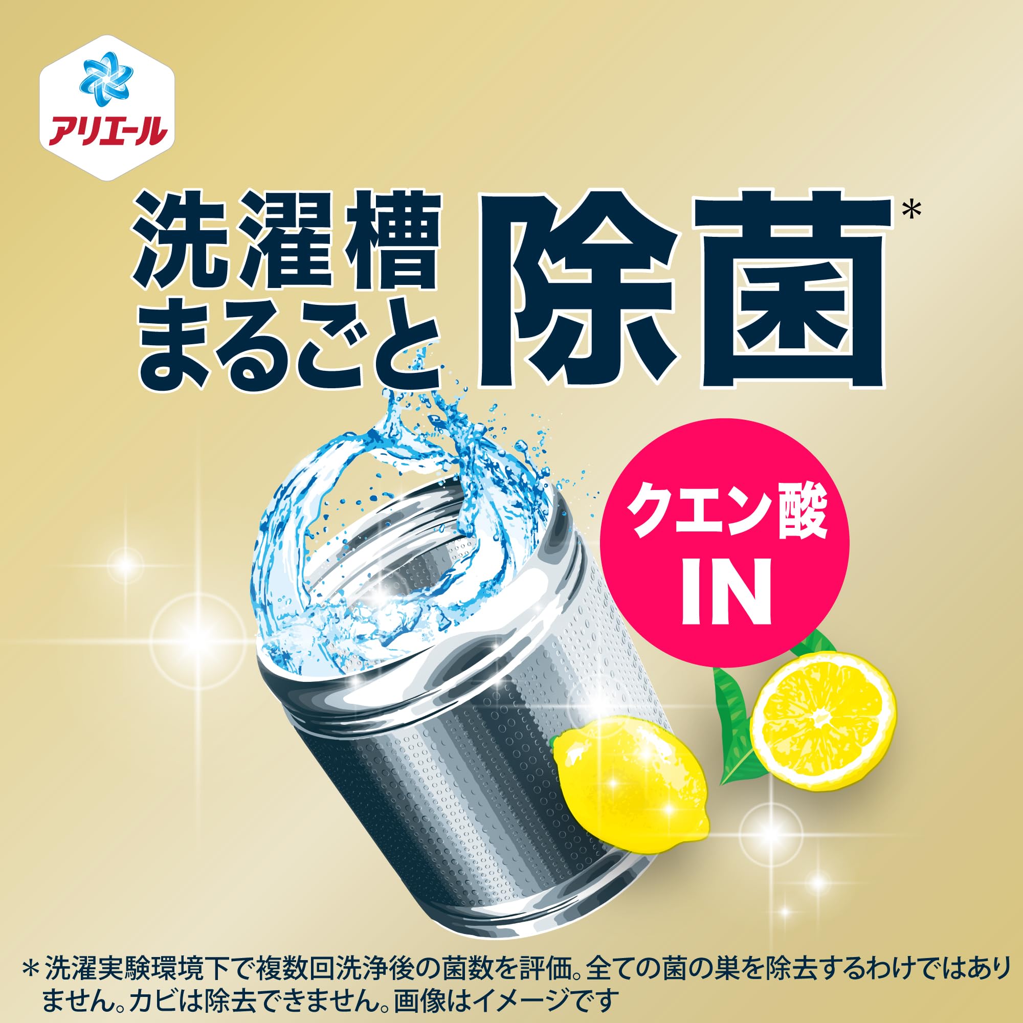 Amazon.co.jp: アリエール 洗濯洗剤 液体 洗濯槽まるごと除菌 スッキリ