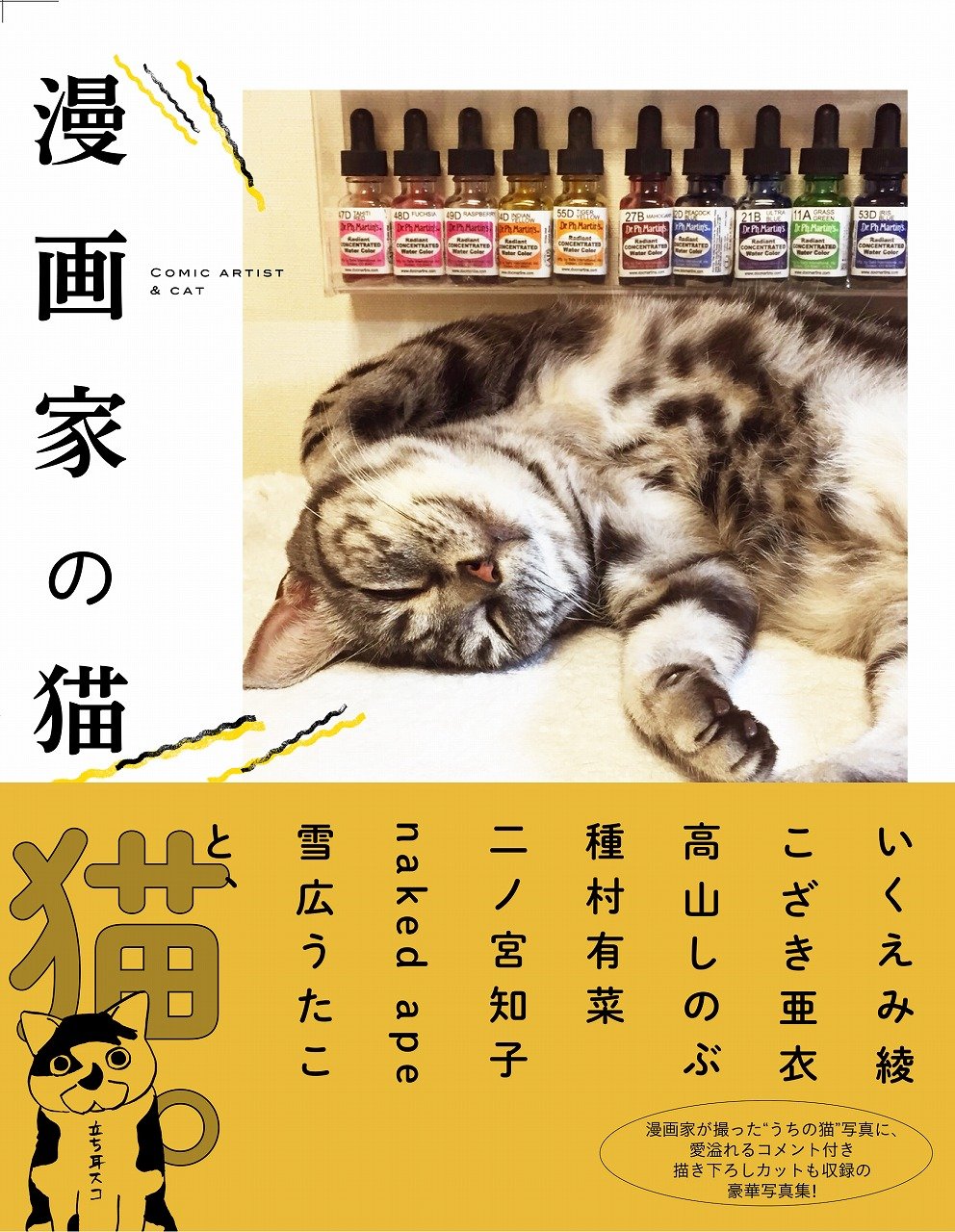 漫画家の猫 | ゼロサム編集部 |本 | 通販 | Amazon