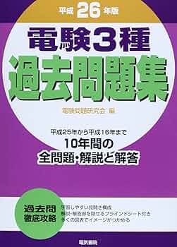 電験三種 問題集・テキストセット みんなが欲しかった!電験三種 実践問題集セット | 資格本のTAC
