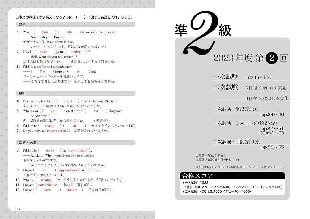 英検準2級過去6回問題集 '24年度版 (2024年版) | 成美堂出版編集