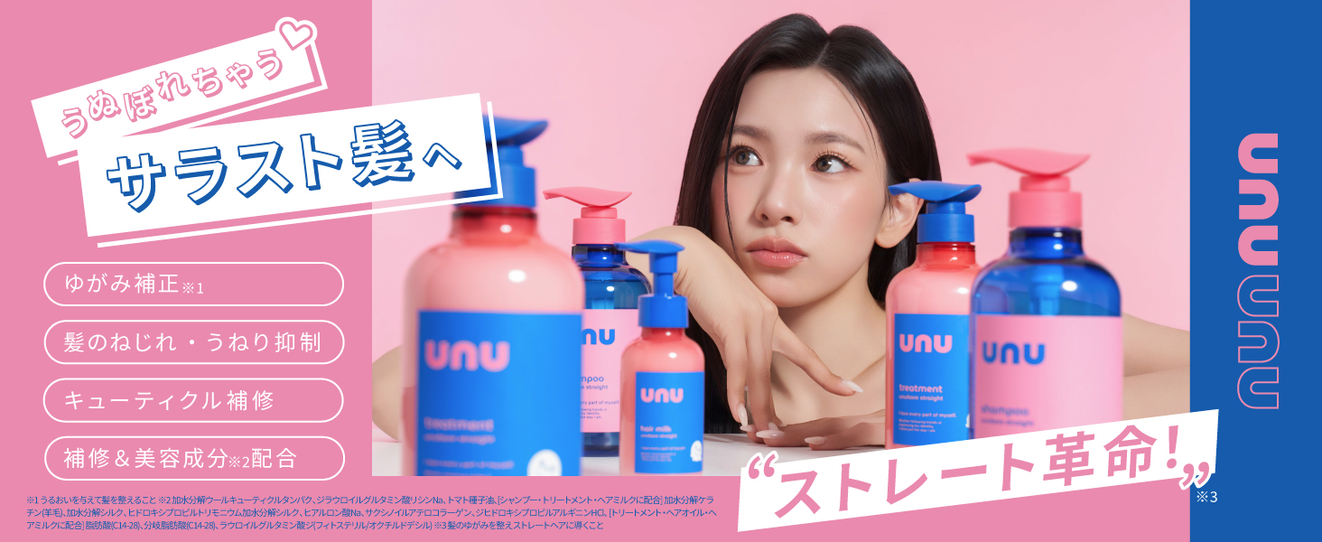 Amazon | unu(ウヌ) ウヌボレストレート シャンプー ヘア