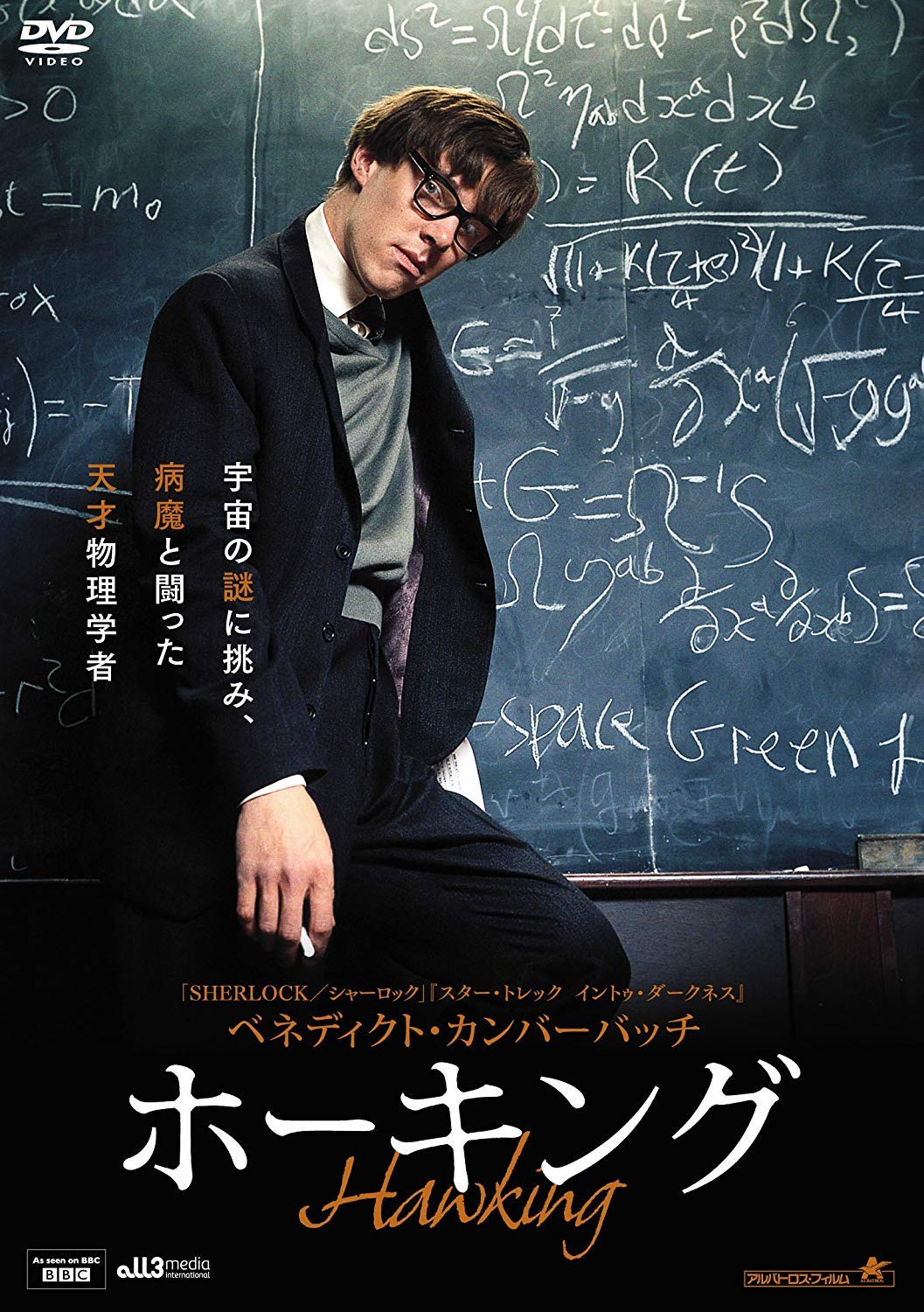 ホーキング 博士 映画