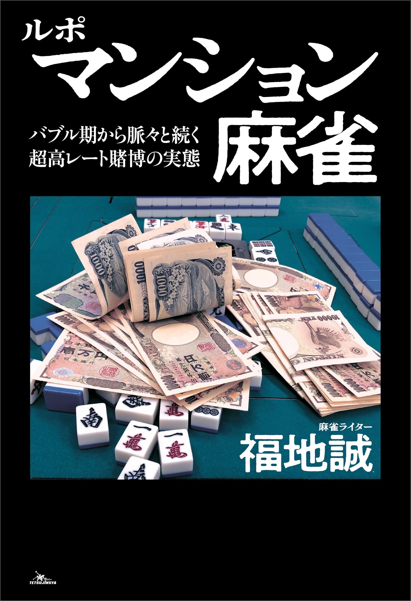 Amazon.co.jp: 福地 誠: 本、バイオグラフィー、最新アップデート