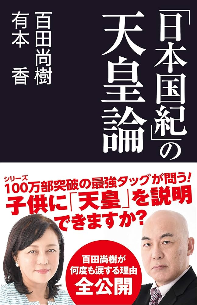 限定版　新板日本国紀　百田尚樹 新版]日本国紀〈愛蔵版〉【豪華化粧箱付き・シリアルナンバー