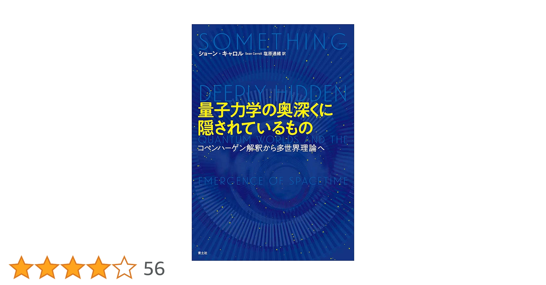 量子力学の解釈問題 多世界解釈を中心として 量子力学の解釈問題: 多世界解釈を中心として (SGCライブラリ