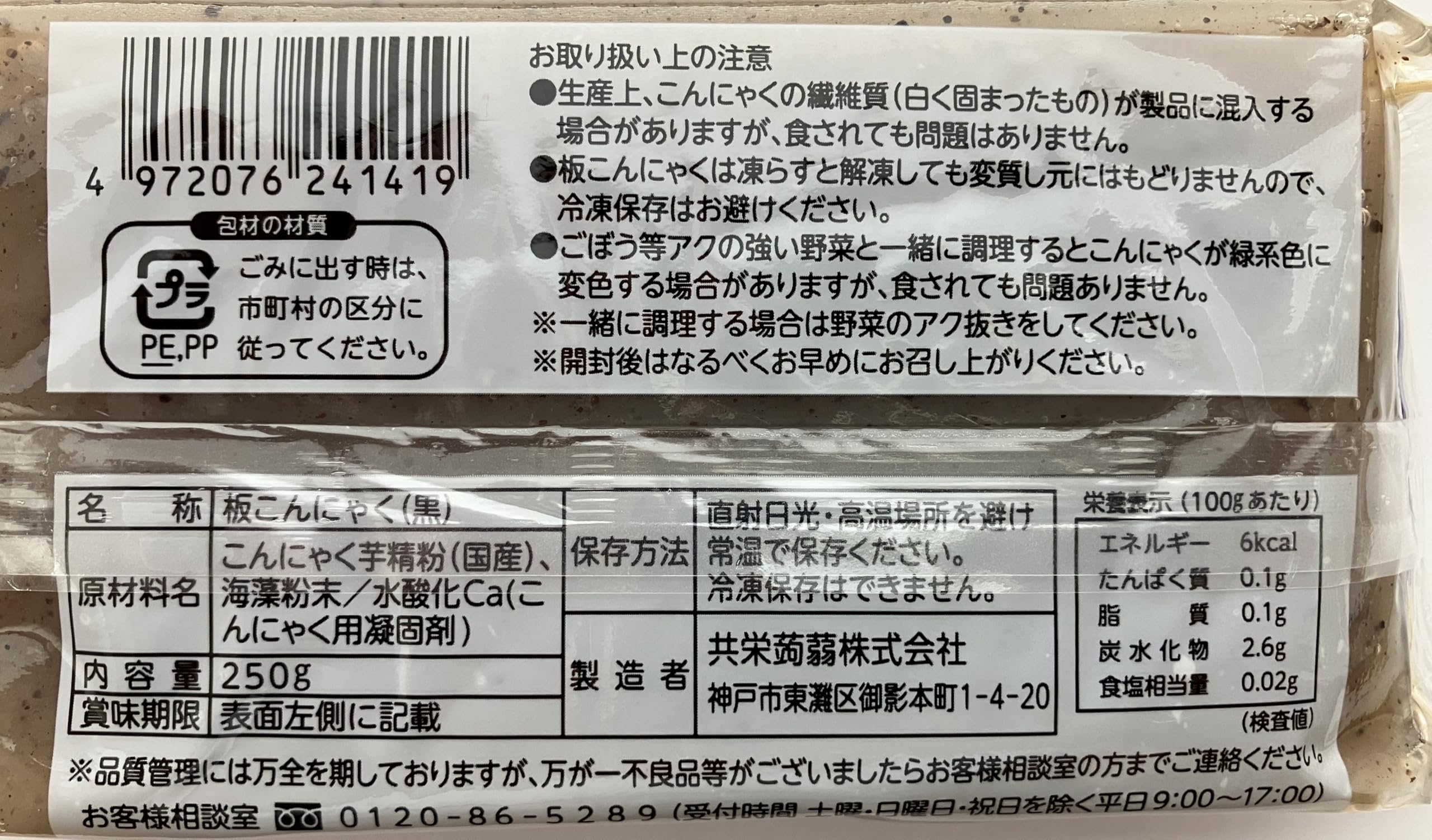 Amazon.co.jp: 板こんにゃく 板蒟蒻250g 30個セット 国産原料使用