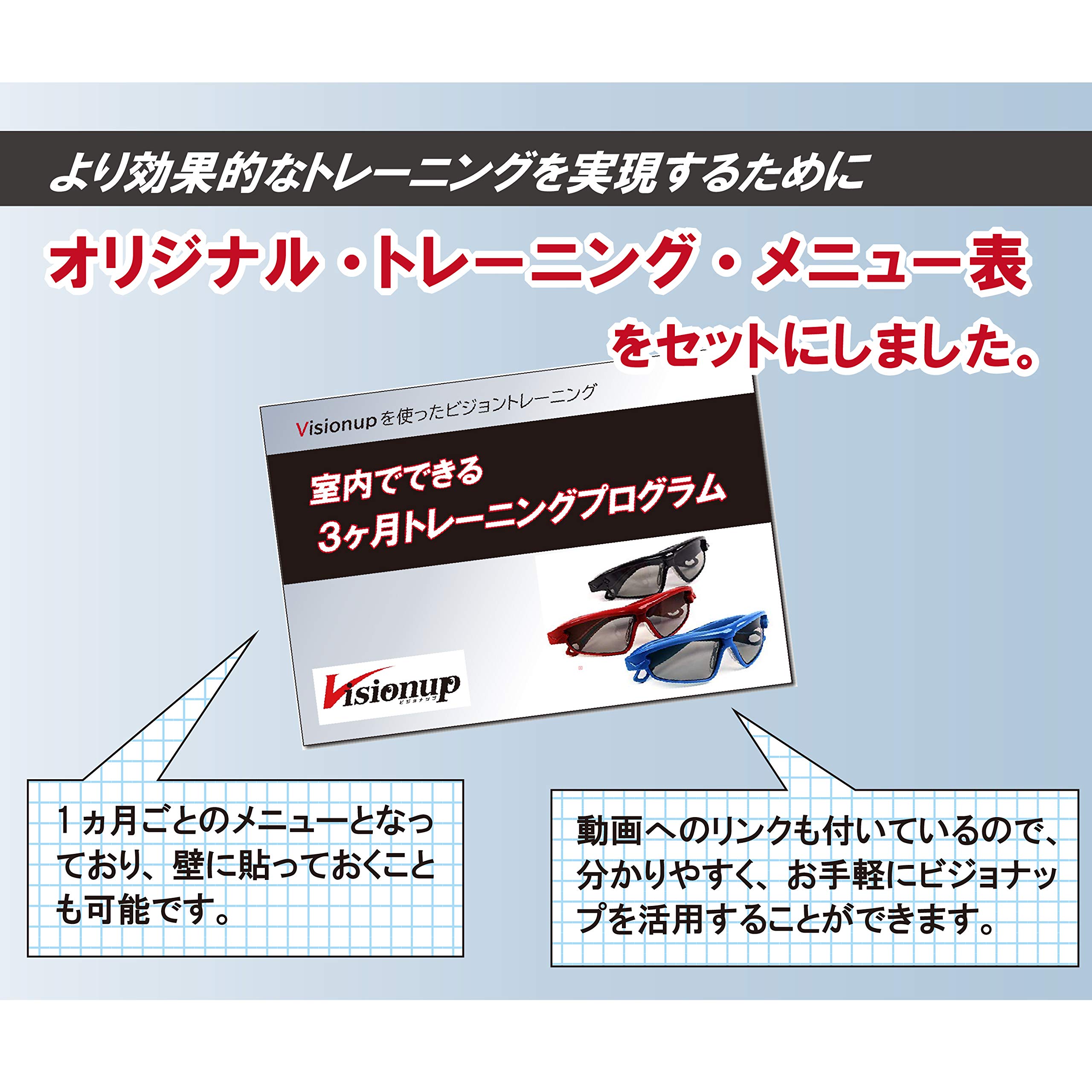 Visionup Athlete VA11-AF・動体視力トレーニングメガネ プライマリー 動体視力トレーニングメガネ ビジョンアップ Visionup