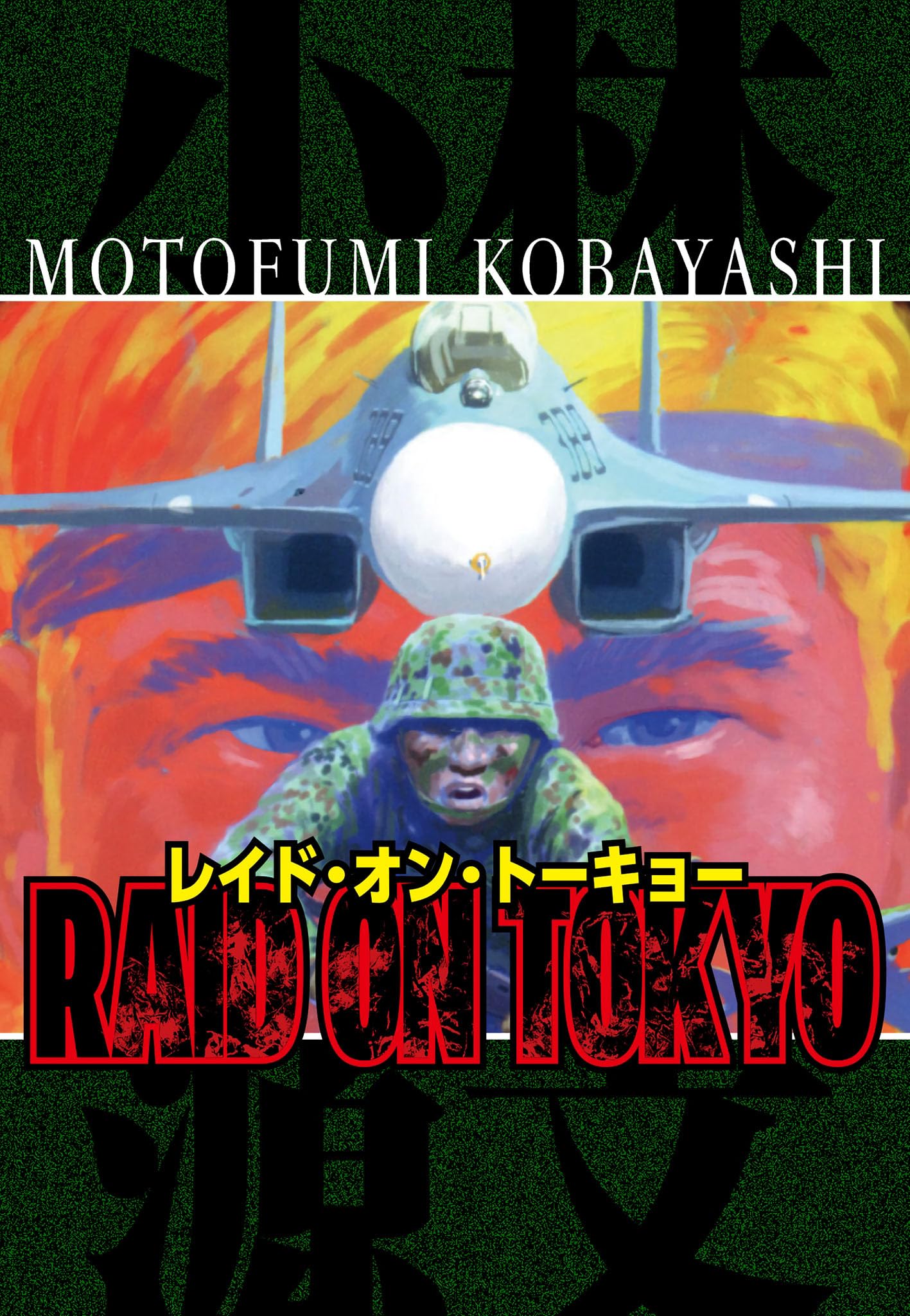 小林源文　22冊セット 小林源文 22冊セット 2025年最新】小林_源文の人気アイテム -