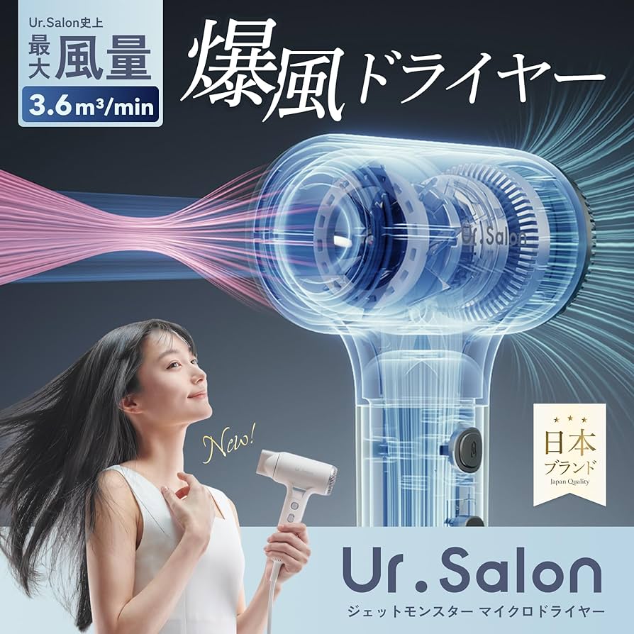 Amazon | UR.SALON ドライヤー 大風量 速乾 マイナスイオン 【超軽量