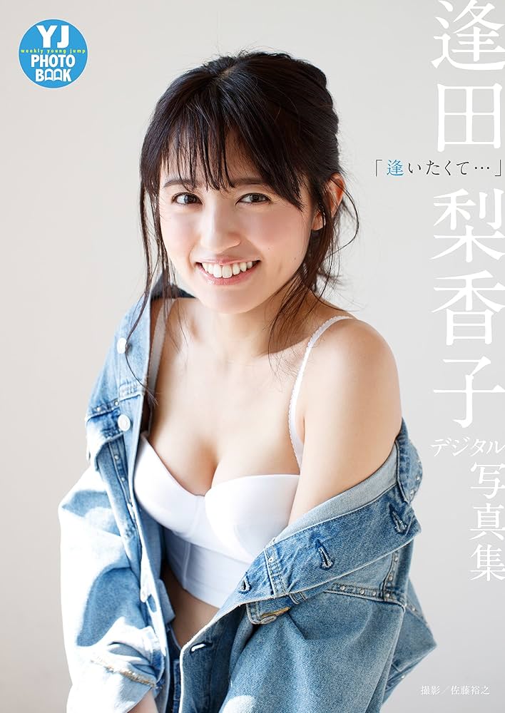 【最終値下げ】逢田梨香子のスローな休日　Special photo book main_01.jpg
