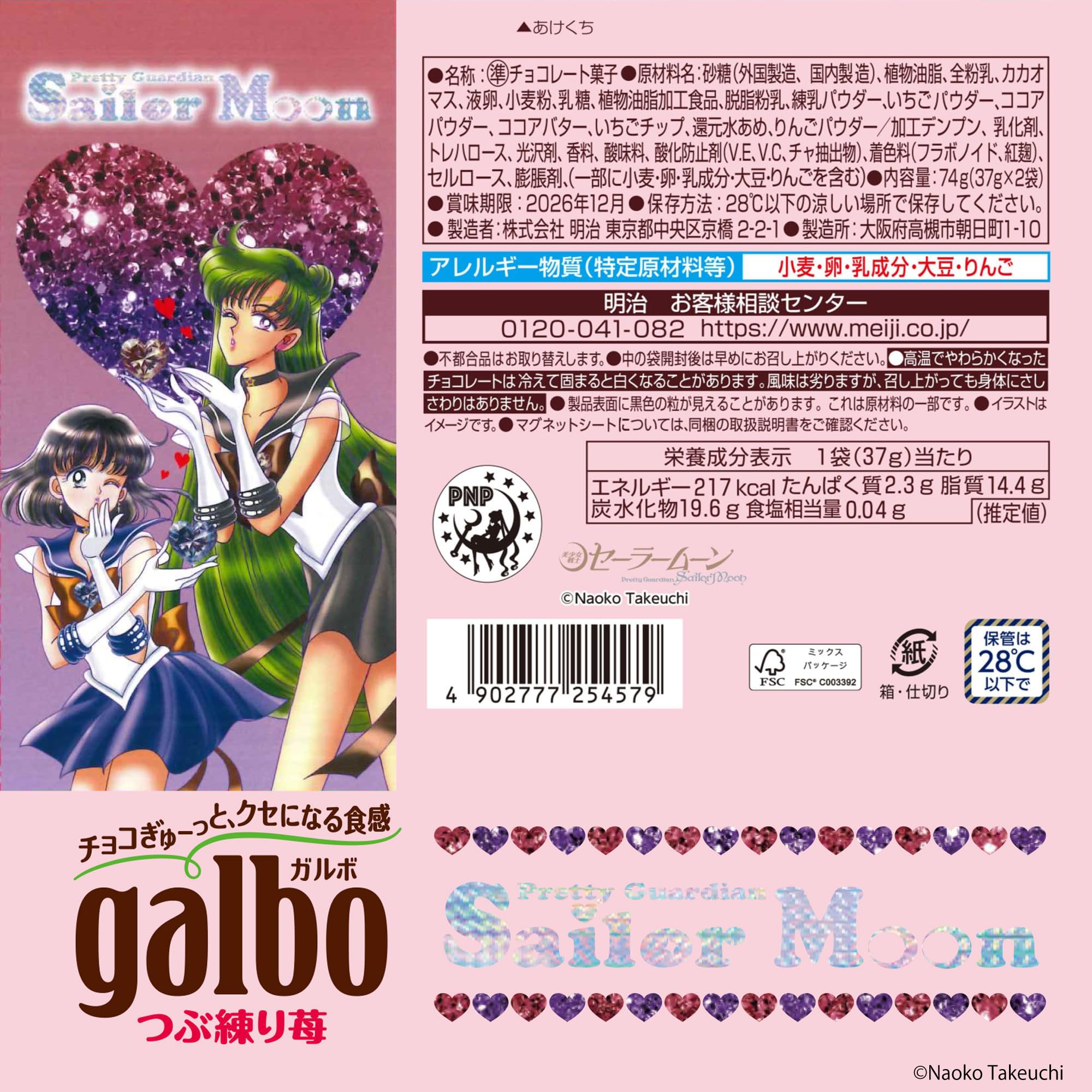 Amazon.co.jp: 明治 美少女戦士セーラームーン ガルボ つぶ練り苺