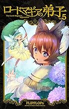 ロードマギアの弟子（５） (サンデーうぇぶりコミックス)