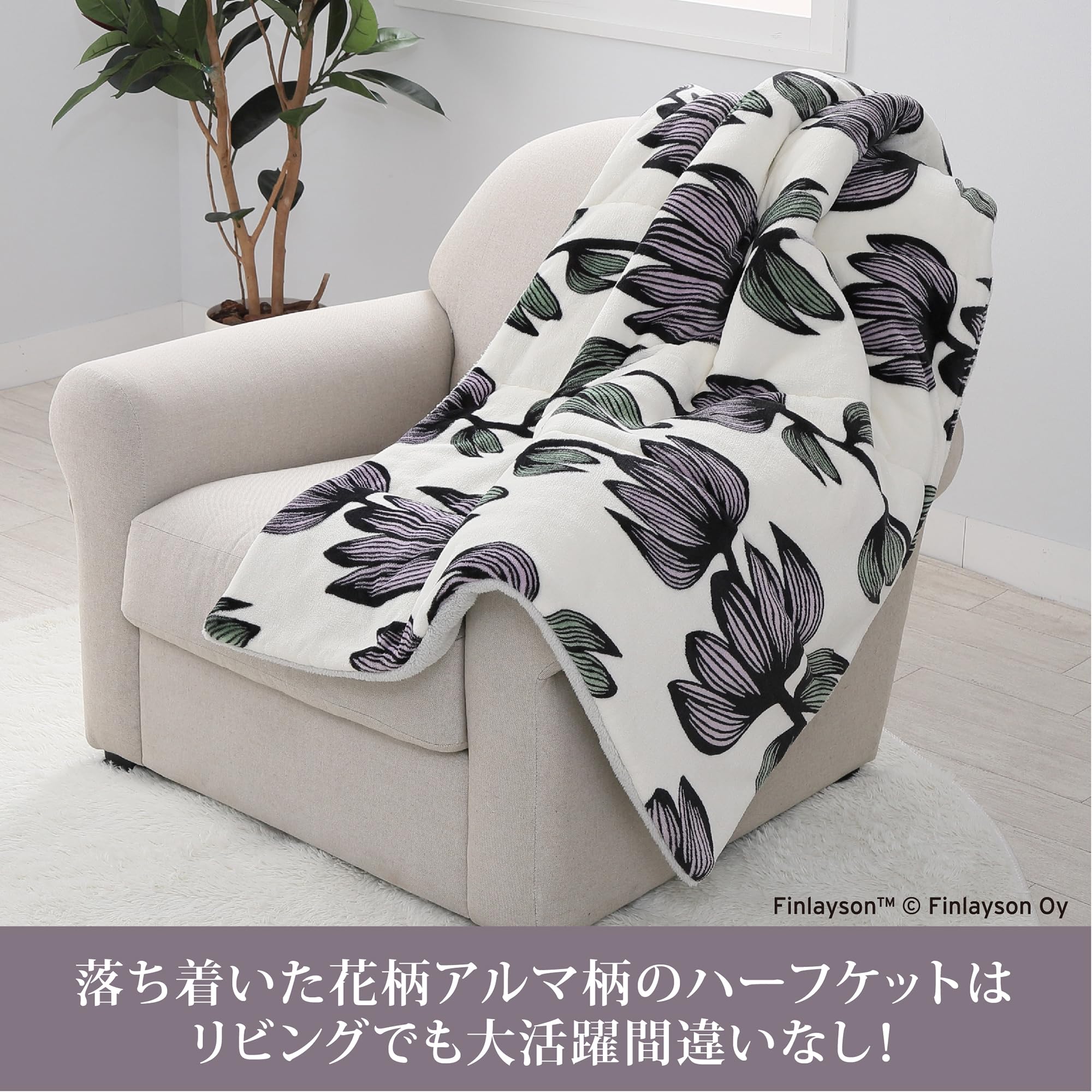 ハーフケット　ネイビー フィンレイソン ハーフケット(（ハーフ）140×100cm ネイビー): 毛布