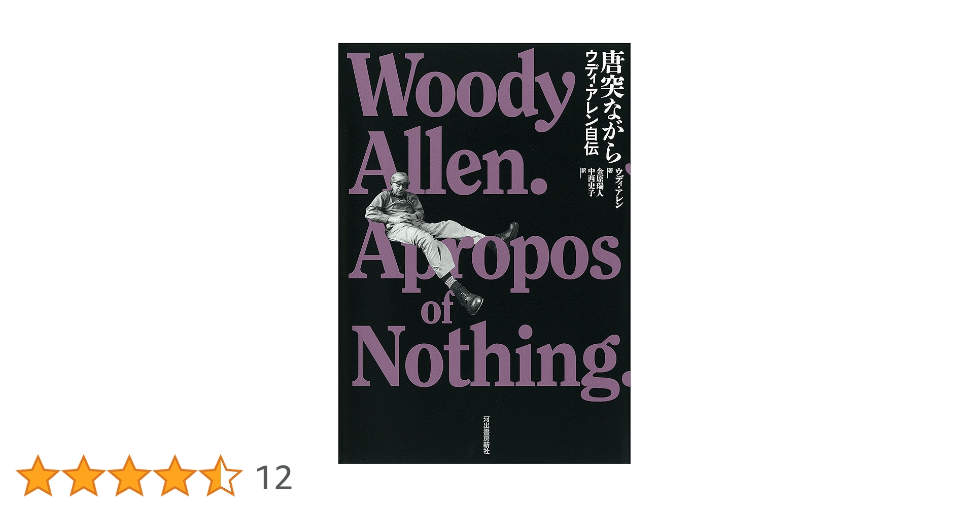 着払限定☆断捨離☆激レア☆ウッディ・アレン監督作品★Celebrity☆ポスター 0f77499f54a55ff1.jpg