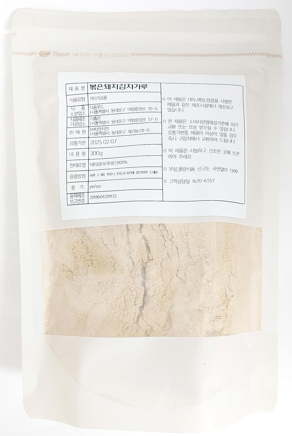 StirFried Jerusalem Artichoke Powder 10.6oz (300g), 볶은 돼지