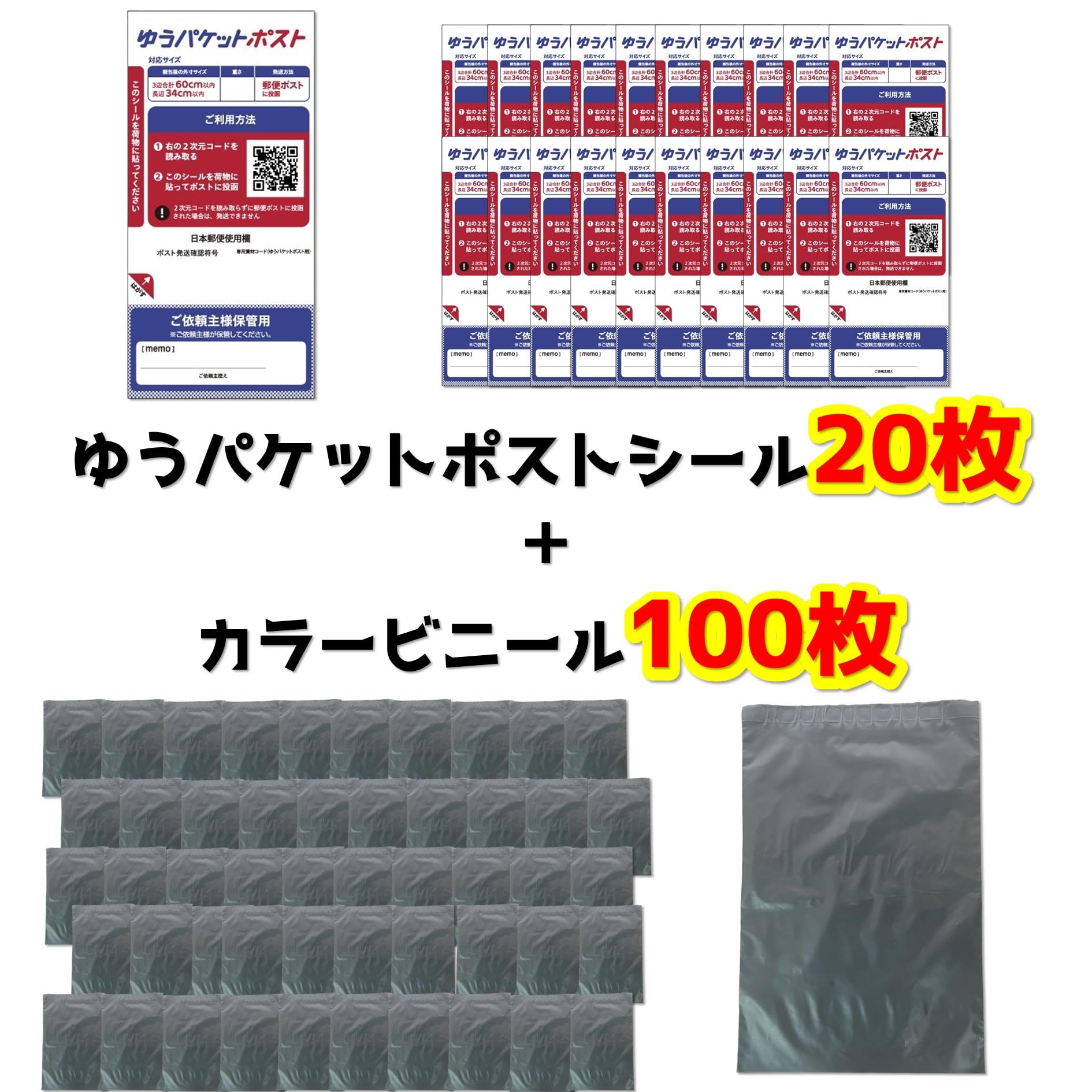 Amazon.co.jp: ゆうパケットポスト発送用シール 【 20枚 】 ＋