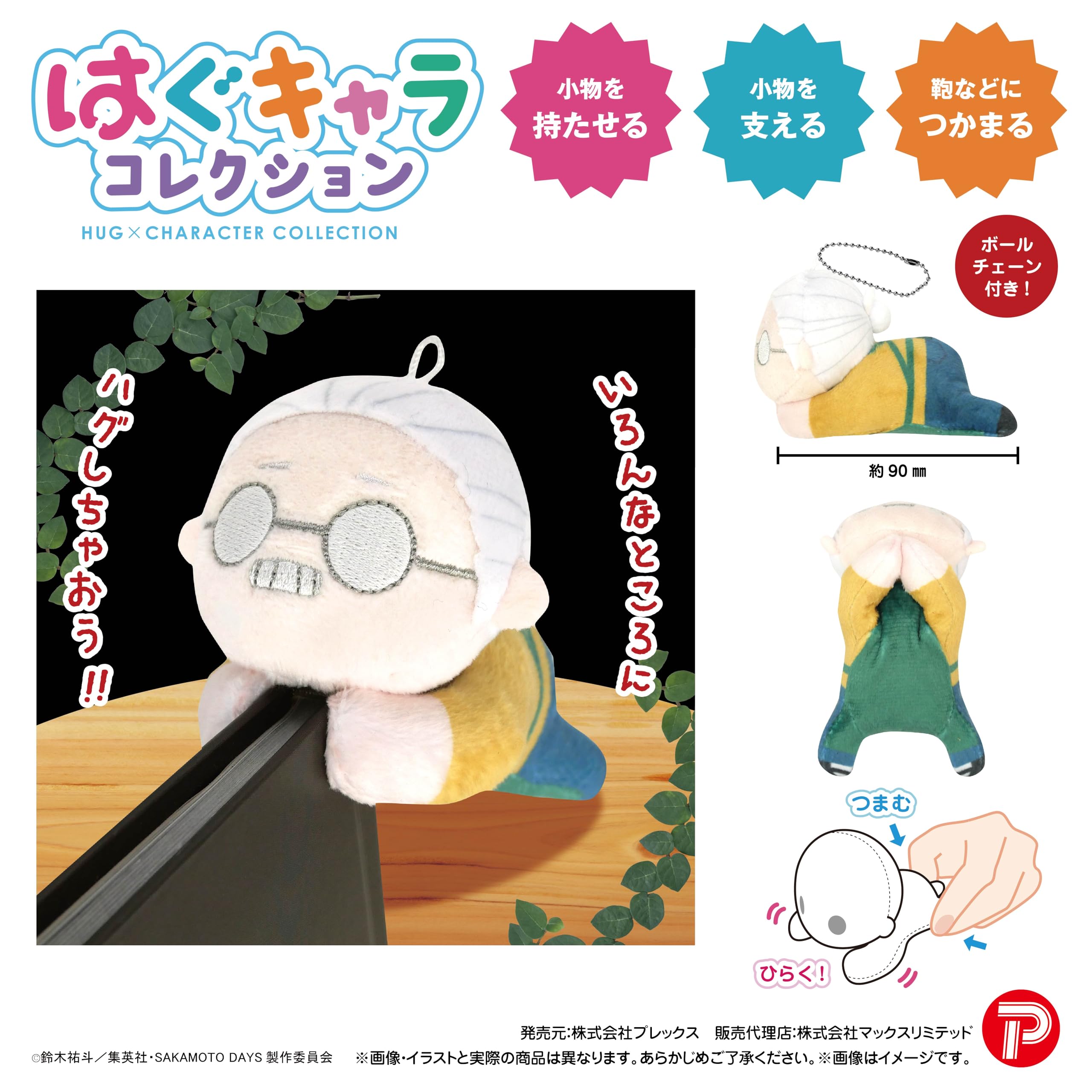 サカモトデイズ　はぐキャラ　フィギュア　ぬいぐるみ　色紙　特典　付録 サカモトデイズ はぐキャラ フィギュア ぬいぐるみ 色紙 特典 付録