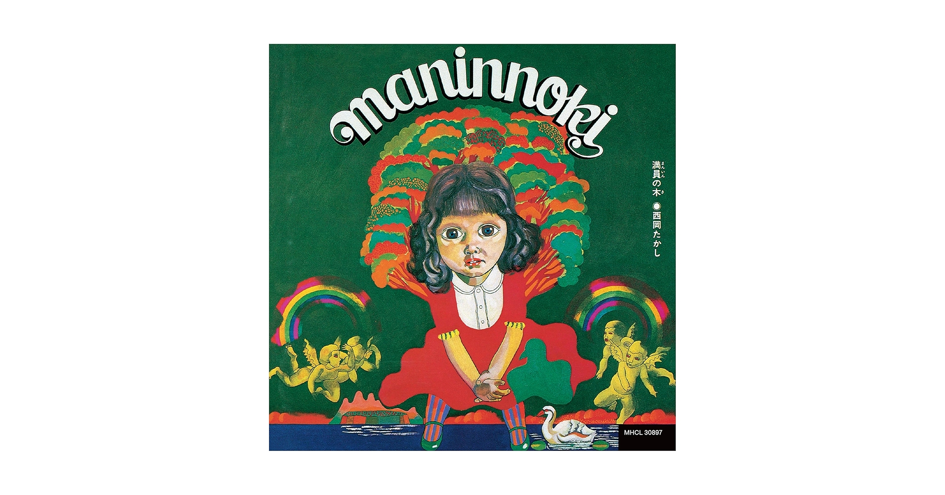 西岡たかし 満員の木 LP Amazon.co.jp: 満員の木 - 西岡たかし: ミュージック