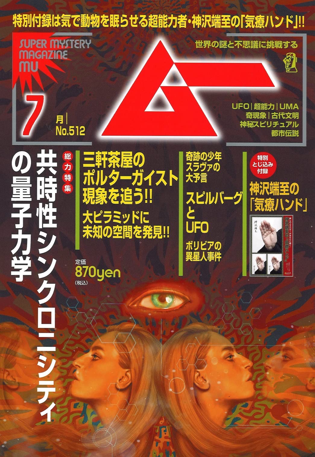 ムー 2023年 7月号 | ムー編集部 |本 | 通販 | Amazon