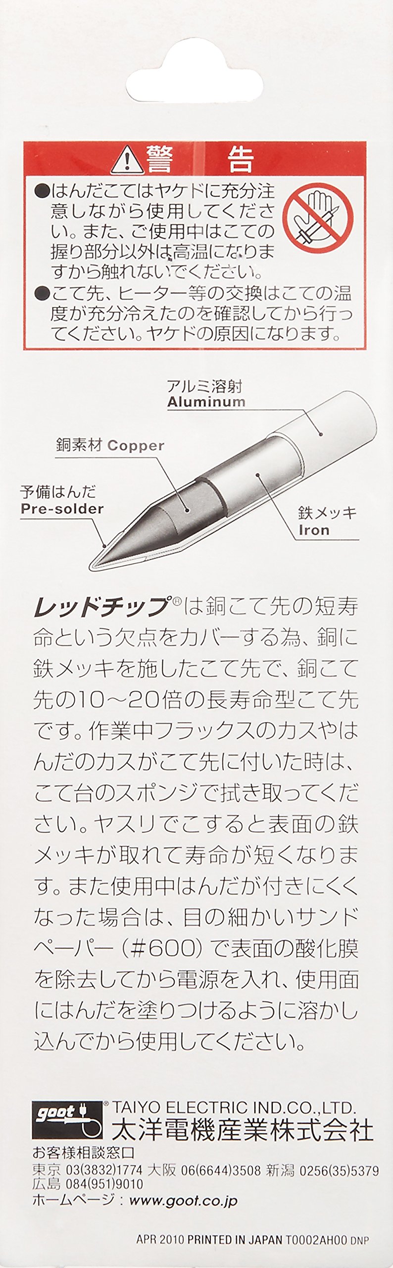 太洋電機産業(goot) 替こて先 RB-475B 日本製 KYP-70用