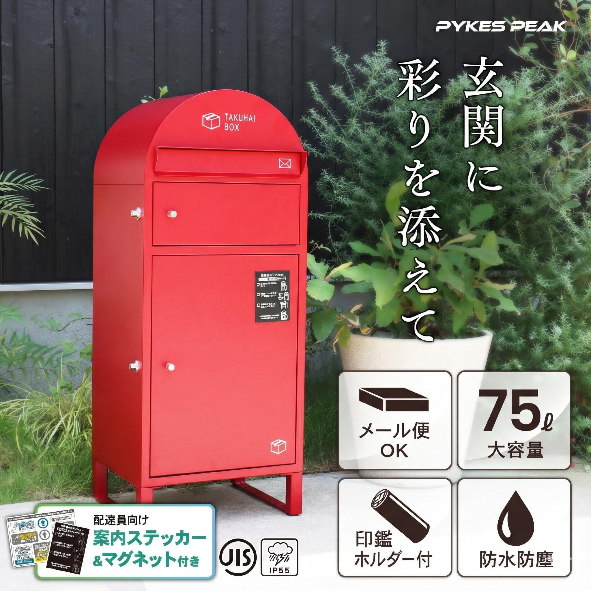 ポスト付き宅配ボックス　ブラック　W585×D400×H850(860)mm PYKES PEAK HAZUKI 大容量宅配ボックス ポスト一体型 チャコールブラック