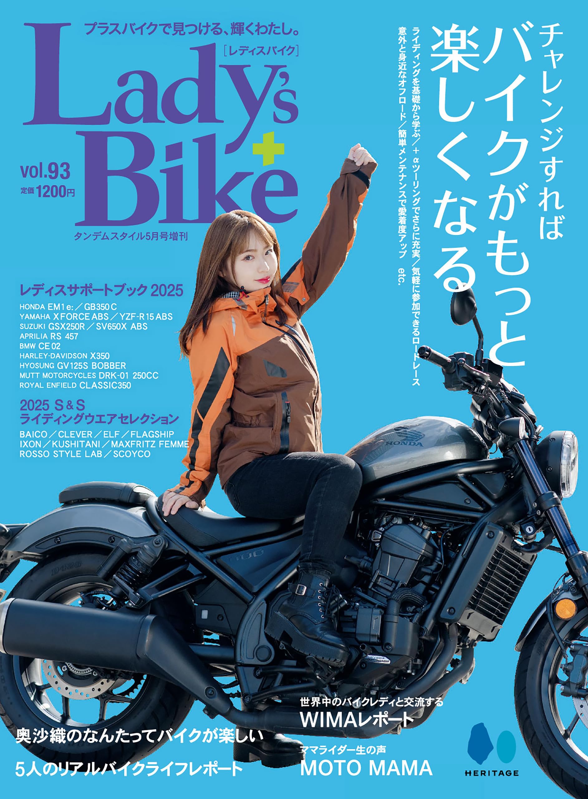 レディスバイク(Lady's Bike) Vol.93 2025年5月号 | レディス