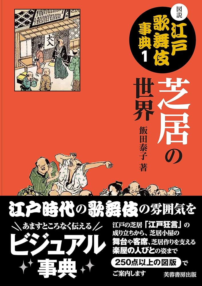 歌舞伎のわかる本 : この一冊でもう芝居つう!! 歌舞伎のわかる本 : この一冊でもう芝居つう!!