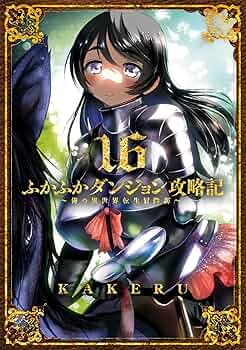ふかふかダンジョン攻略記～俺の異世界転生冒険譚～ 81nOsJ7VEPL._UF350,350_QL50_.jpg