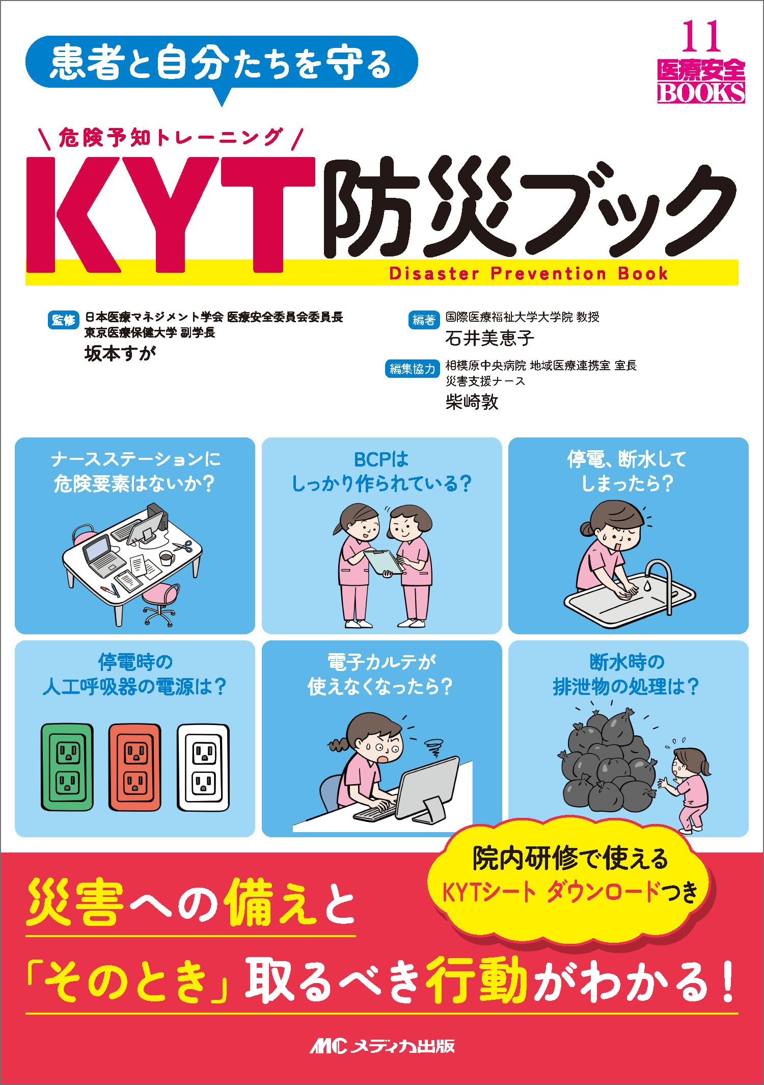 希少 危険予知訓練 (KYT) 2冊 まとめ セット 希少 危険予知訓練 (KYT) 2冊