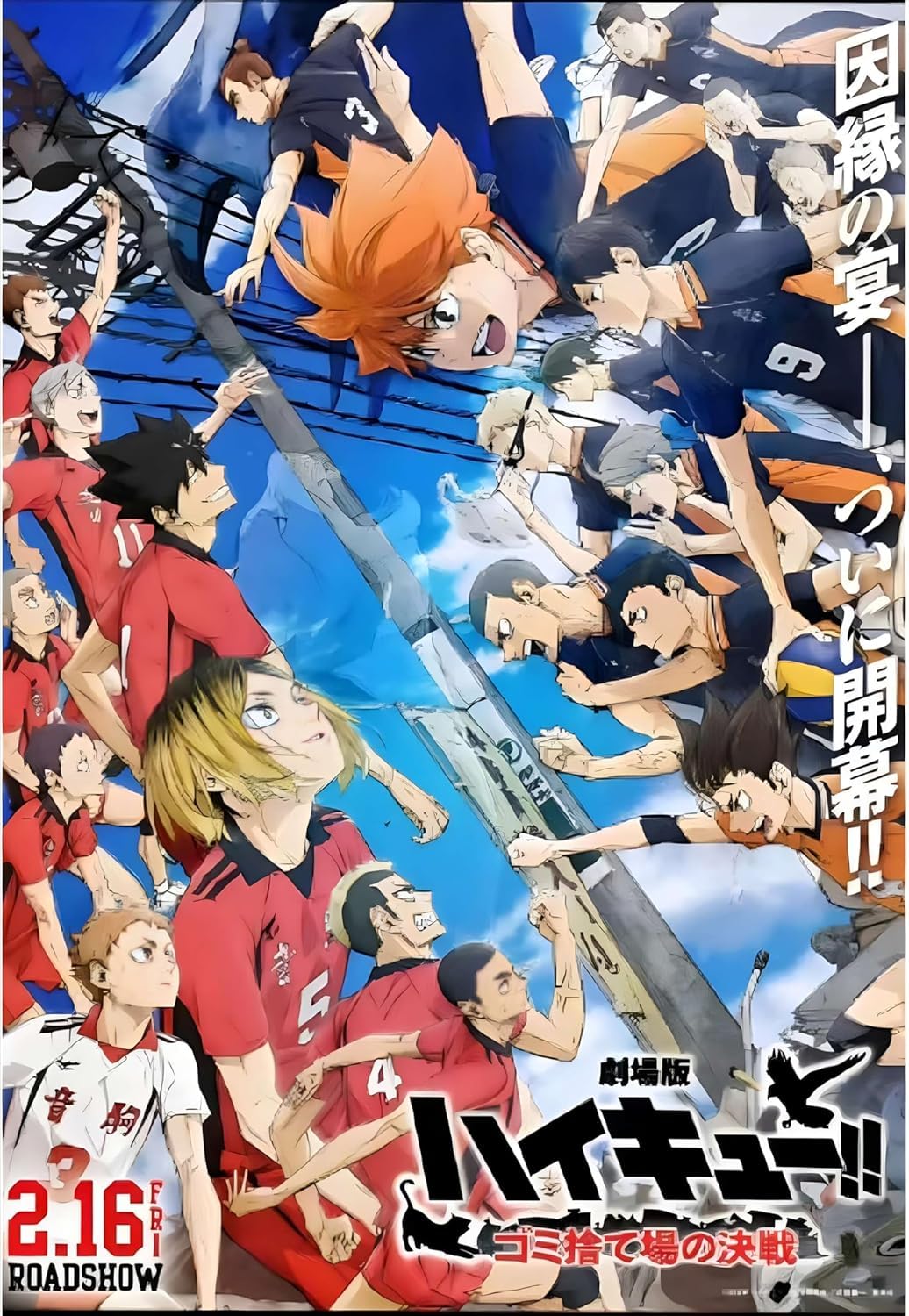 【入手困難】 ハイキュー!! オリジナル 映画 ポスター 非売品　英語版 Amazon｜ポスター 劇場版【ハイキュー！！】ゴミ捨て場の決戦Haikyu