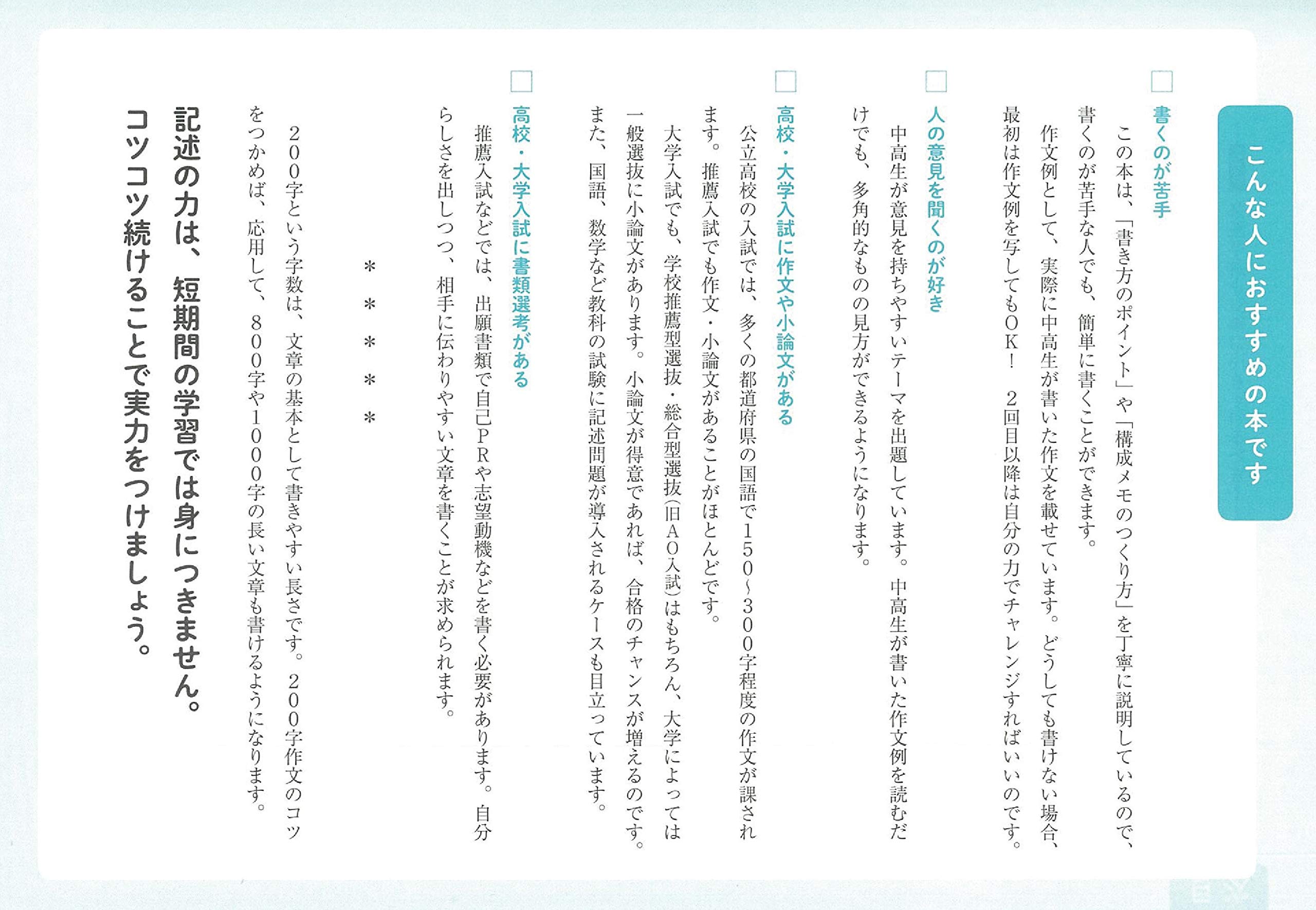 高校 大学入試対応 0字から始める 作文 小論文 上達ワーク 伊藤久仁子 朝日中高生新聞 配送料無料